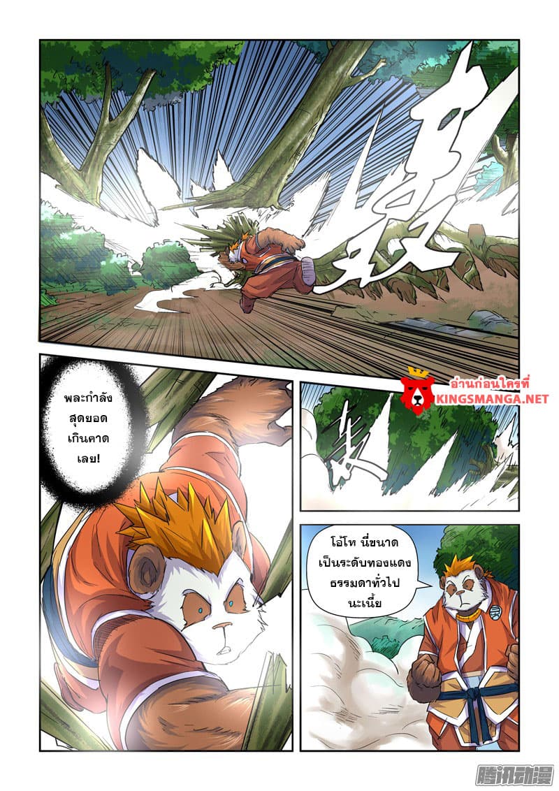 Tales of Demons and Gods page 9