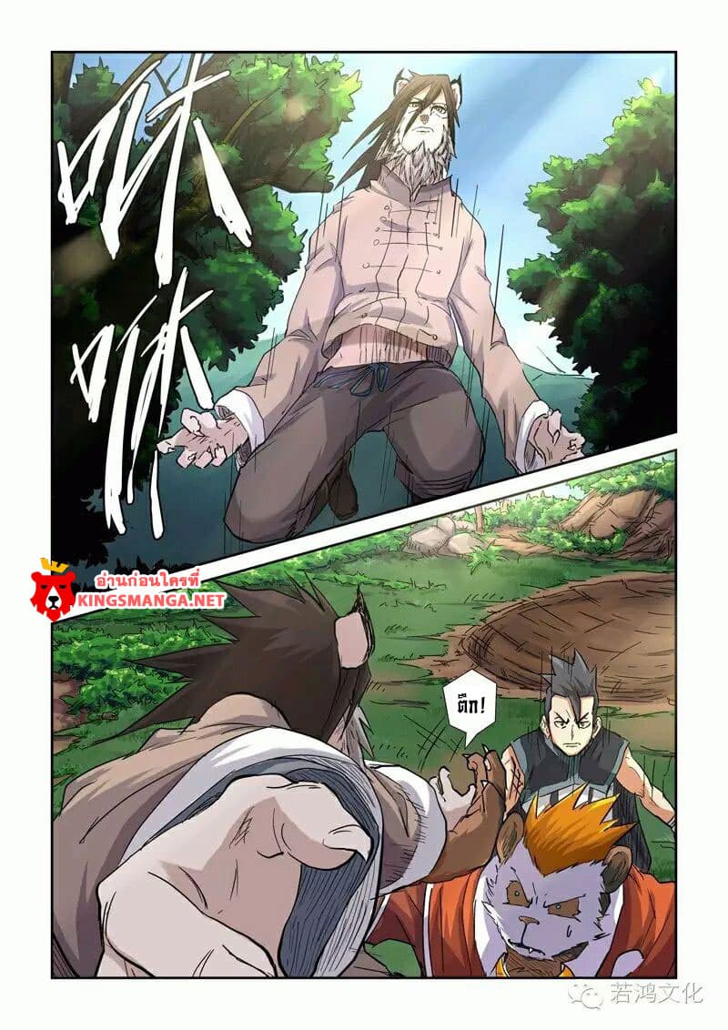 Tales of Demons and Gods page 2
