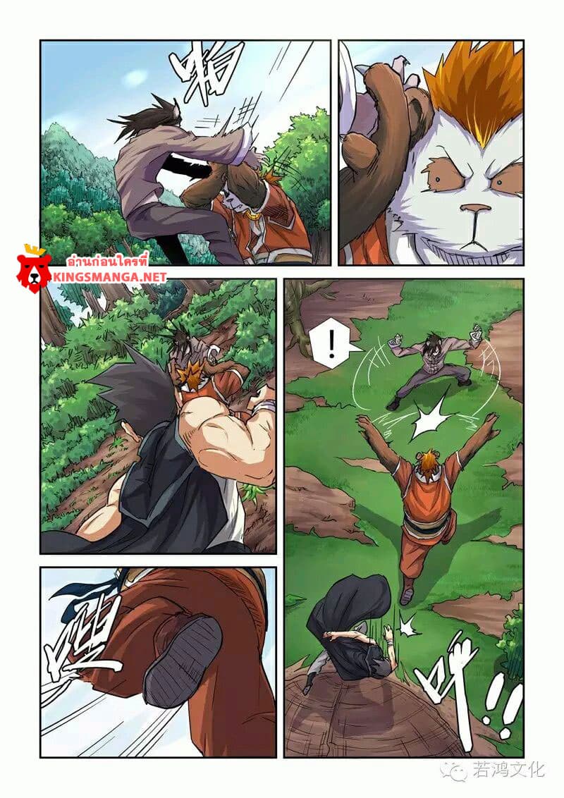 Tales of Demons and Gods page 3