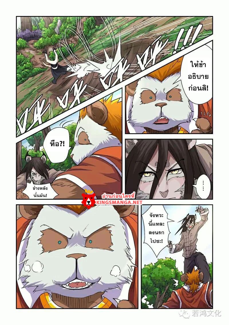 Tales of Demons and Gods page 4