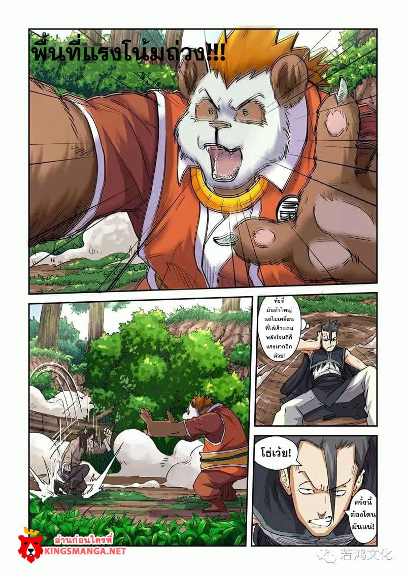 Tales of Demons and Gods page 5