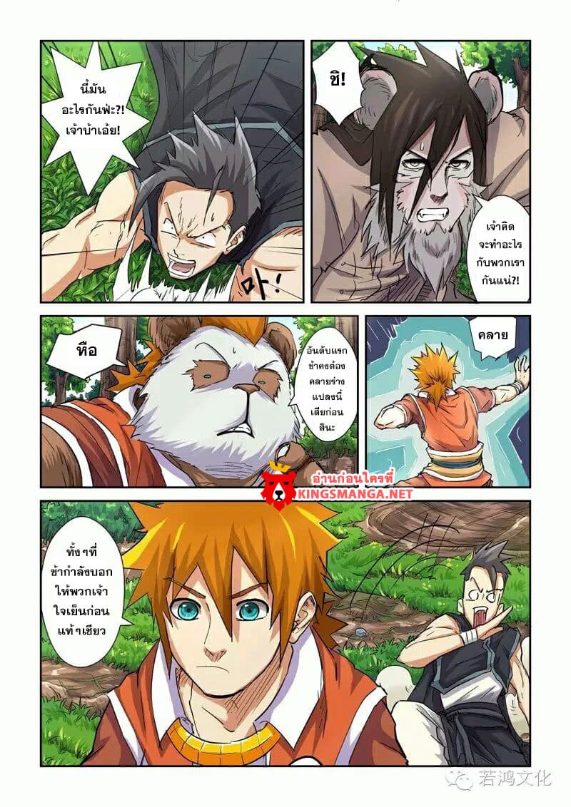 Tales of Demons and Gods page 7