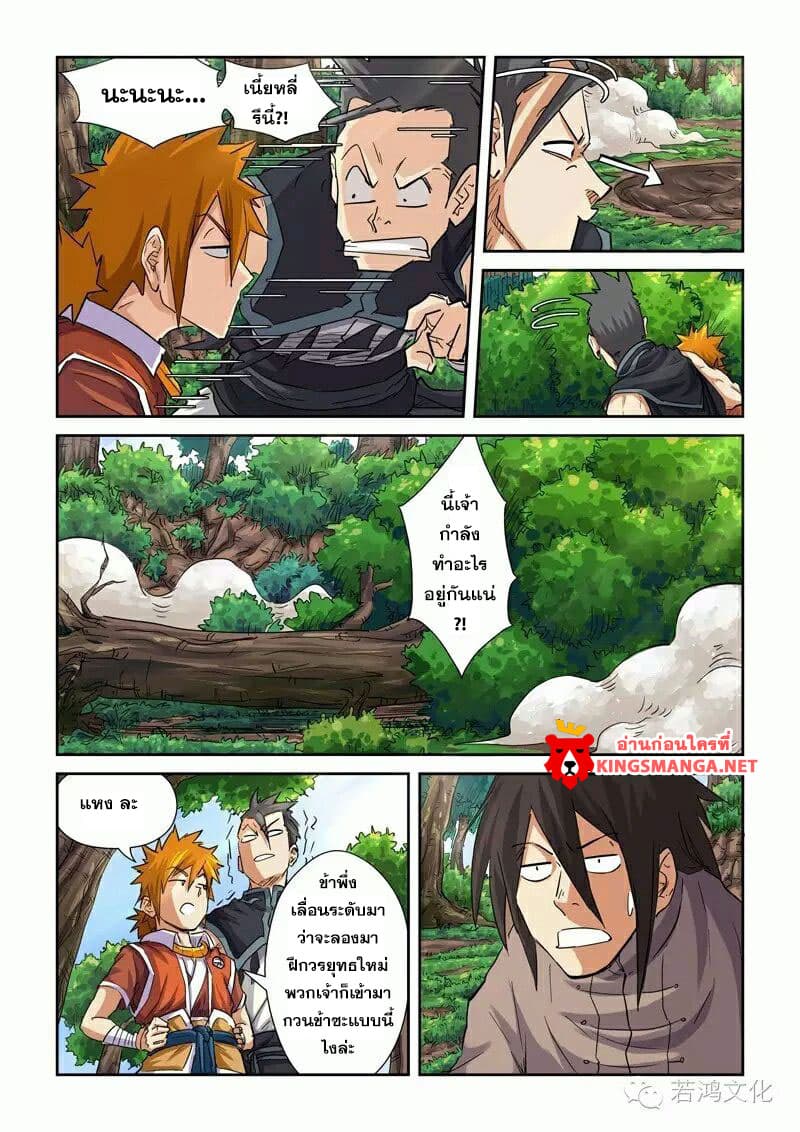Tales of Demons and Gods page 8