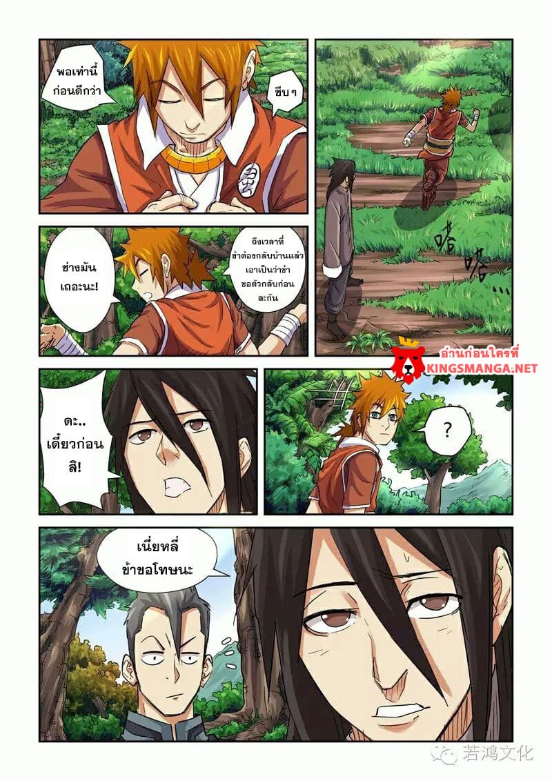 Tales of Demons and Gods page 9