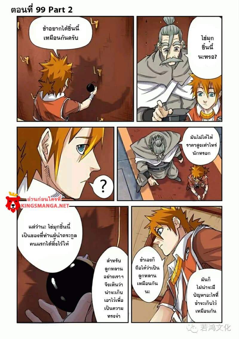 Tales of Demons and Gods page 1