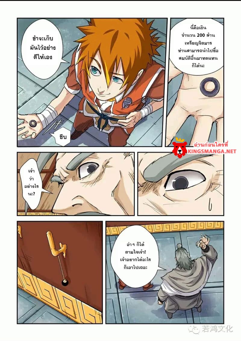 Tales of Demons and Gods page 2