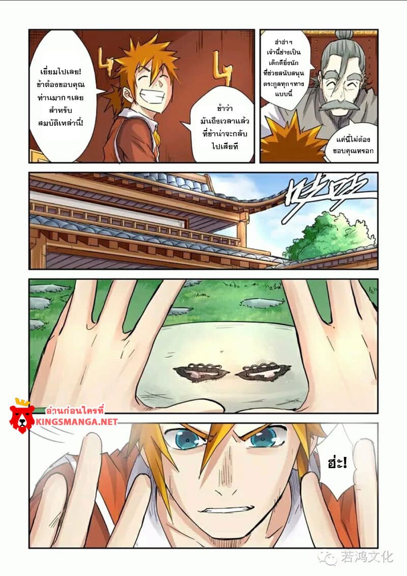 Tales of Demons and Gods page 3