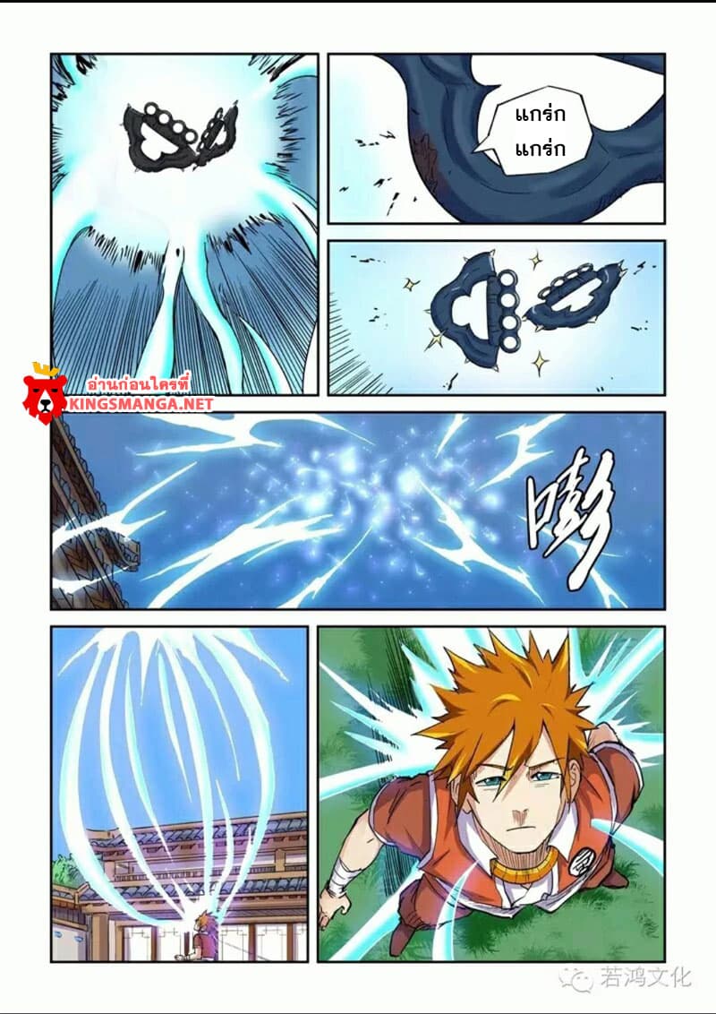 Tales of Demons and Gods page 5