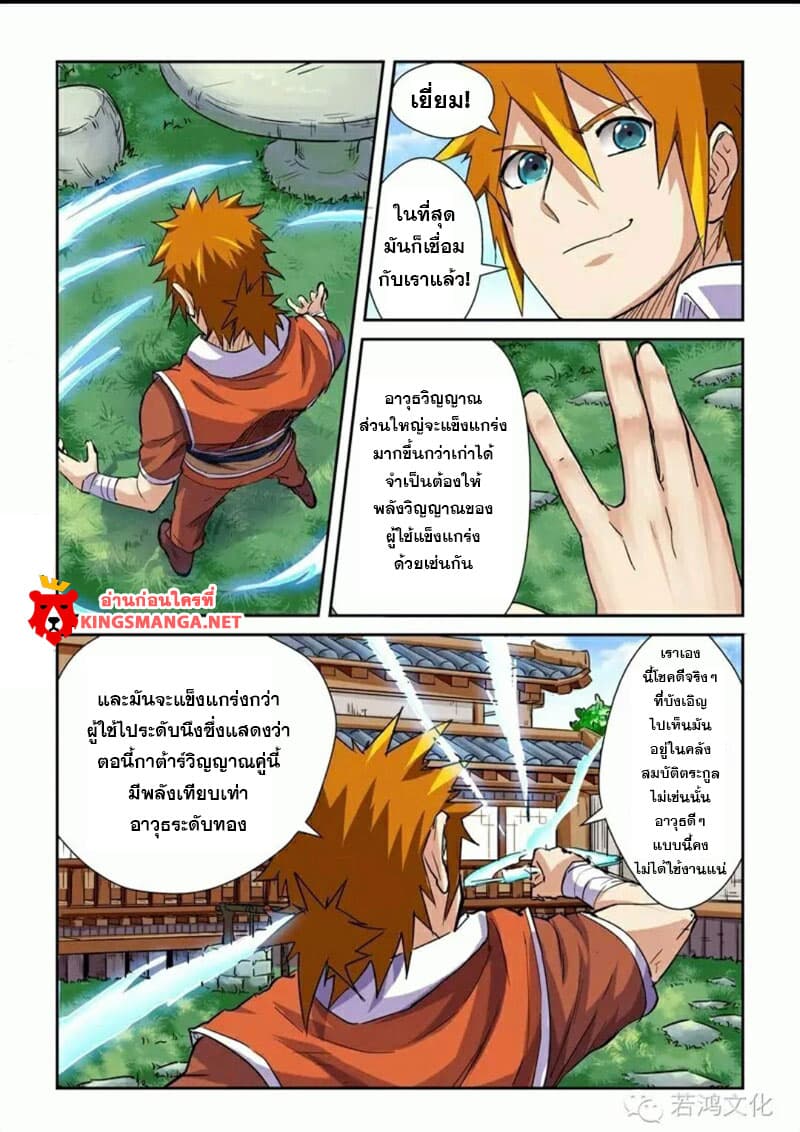 Tales of Demons and Gods page 6