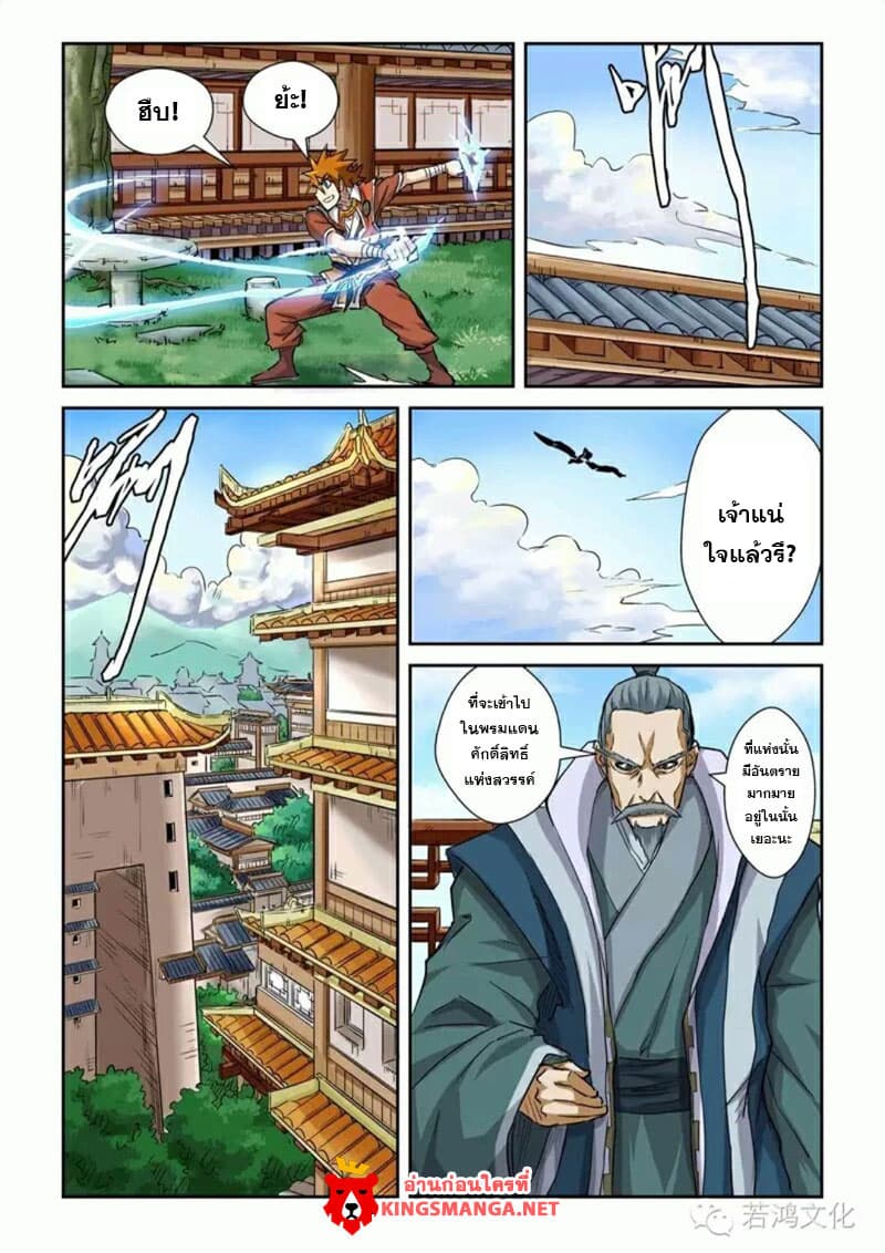 Tales of Demons and Gods page 7