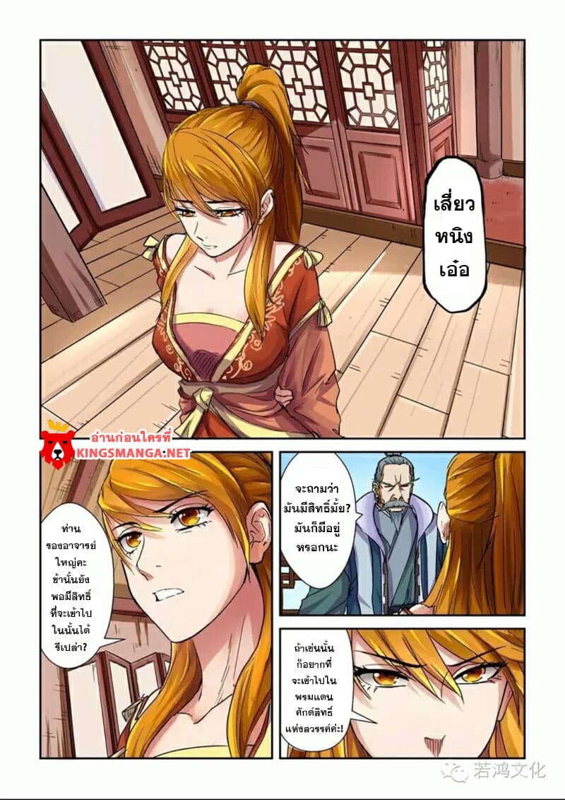 Tales of Demons and Gods page 8