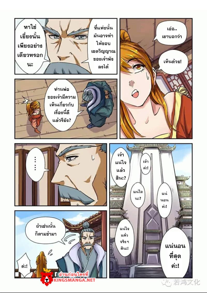 Tales of Demons and Gods page 9