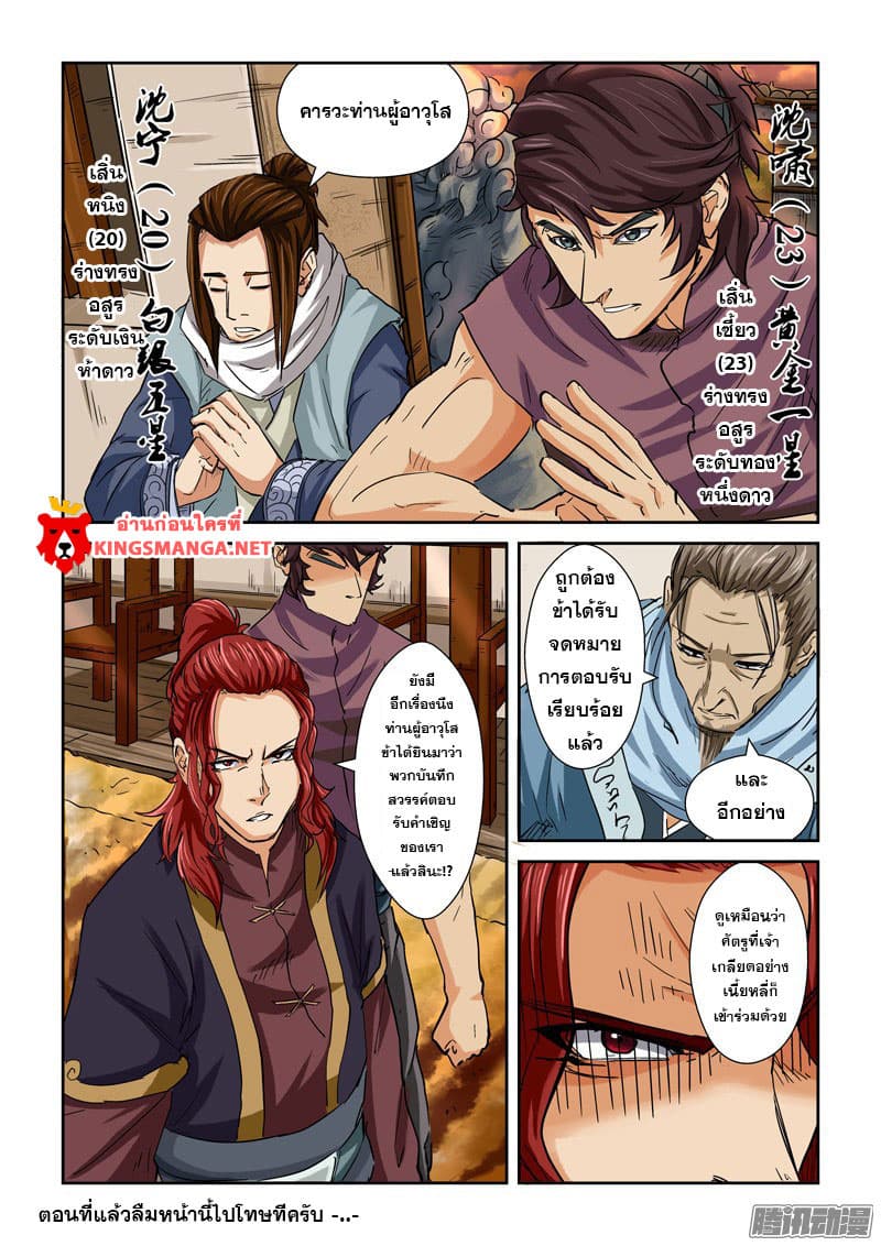 Tales of Demons and Gods page 2