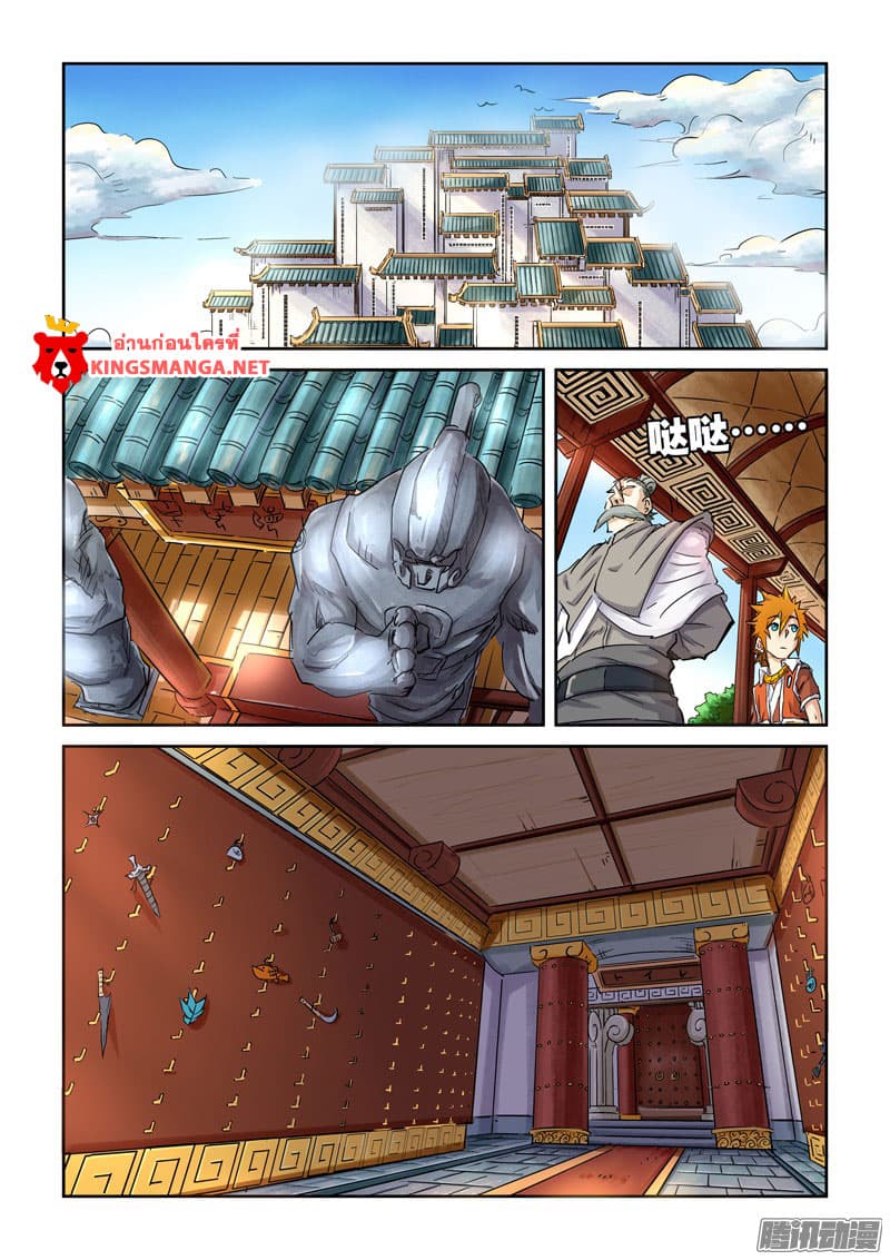 Tales of Demons and Gods page 3