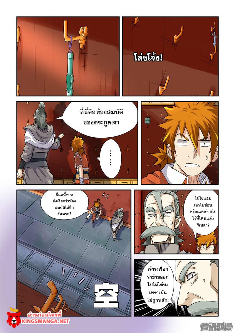 Tales of Demons and Gods page 4