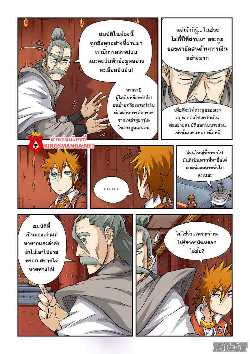 Tales of Demons and Gods page 5