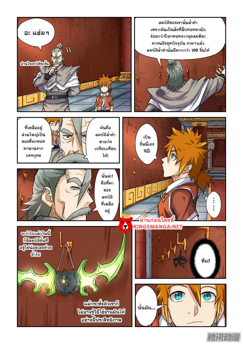 Tales of Demons and Gods page 6
