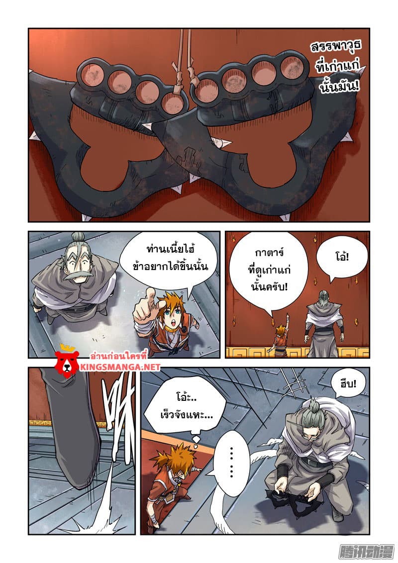 Tales of Demons and Gods page 7