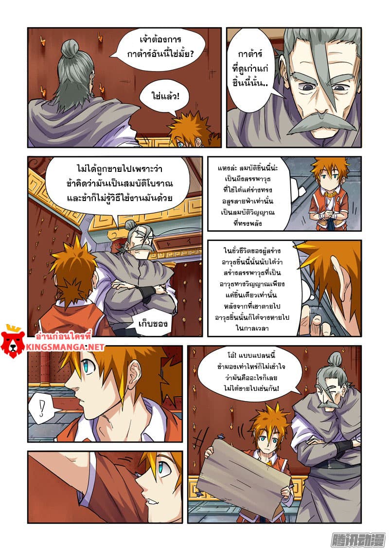 Tales of Demons and Gods page 8