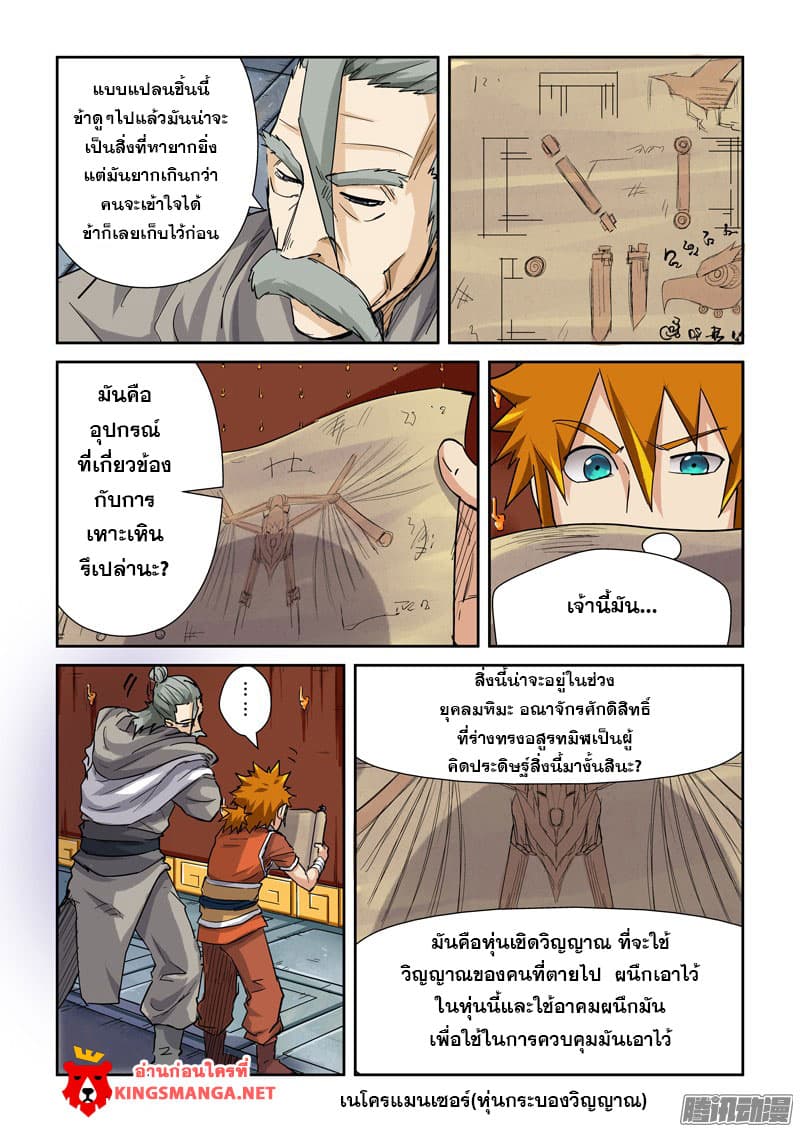 Tales of Demons and Gods page 9