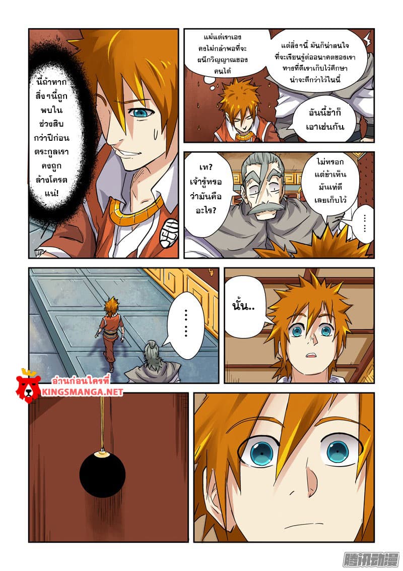 Tales of Demons and Gods page 10