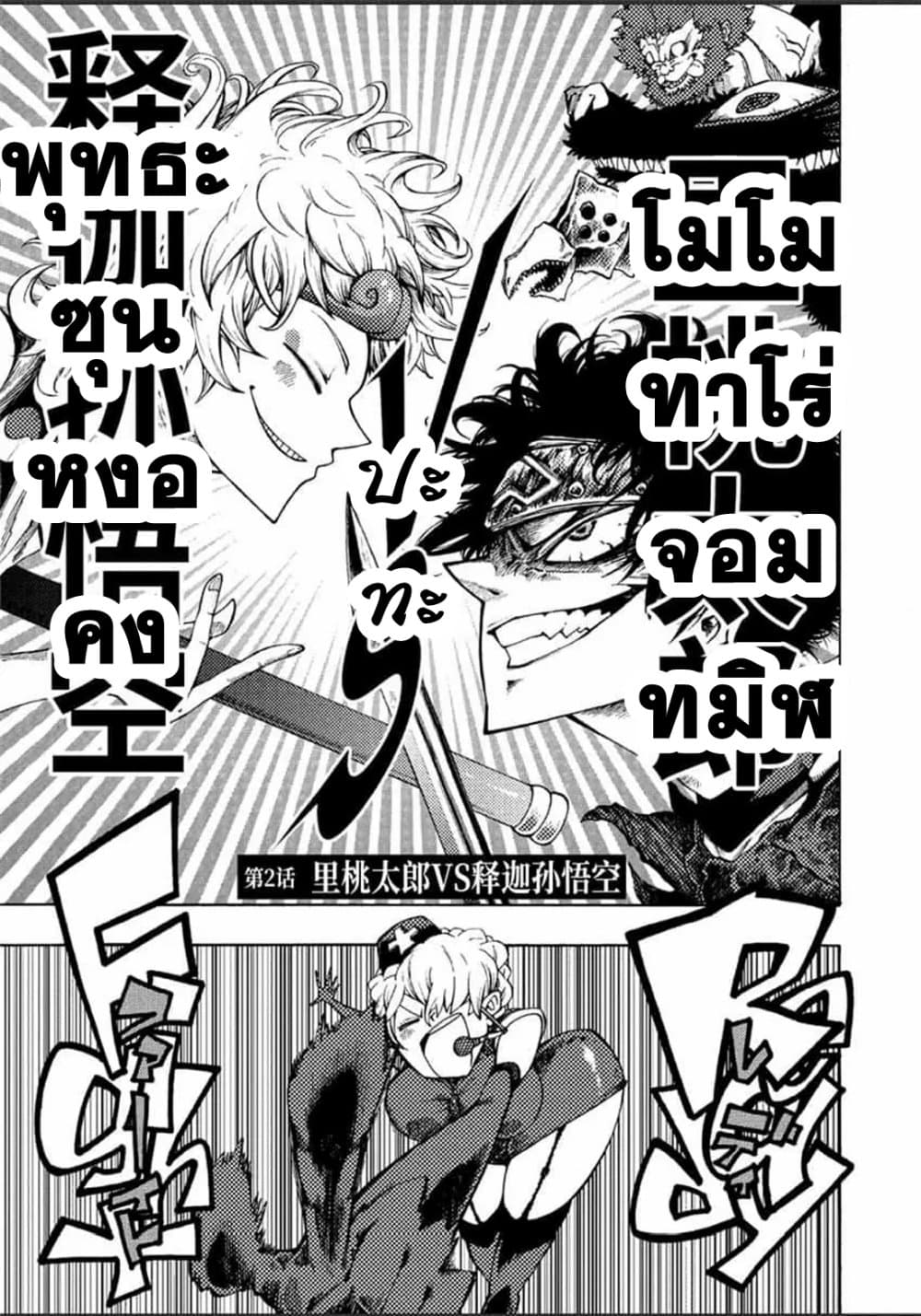Tales of Destruction page 1