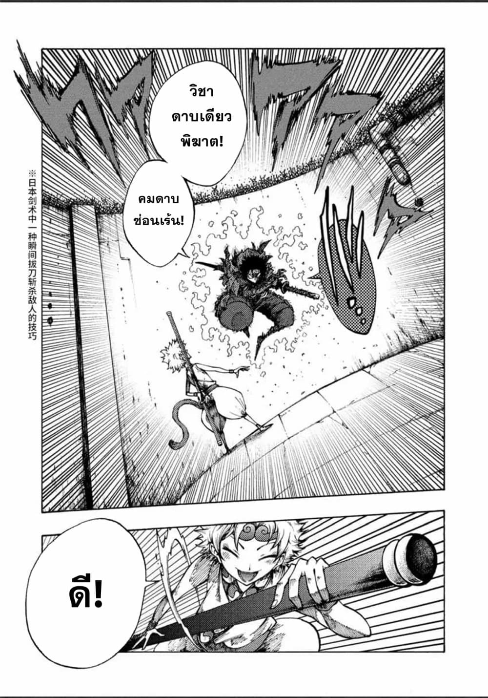 Tales of Destruction page 3