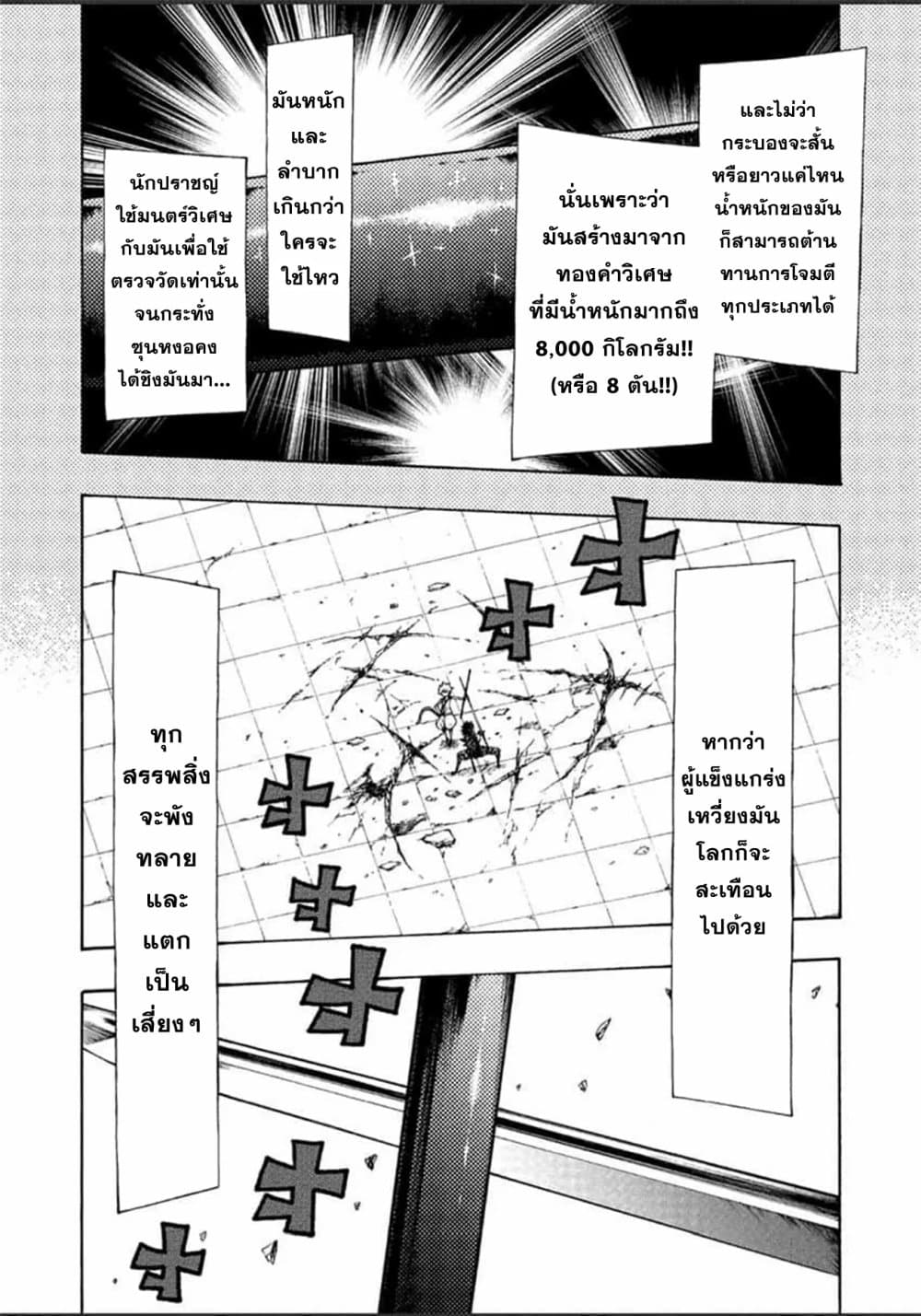 Tales of Destruction page 8