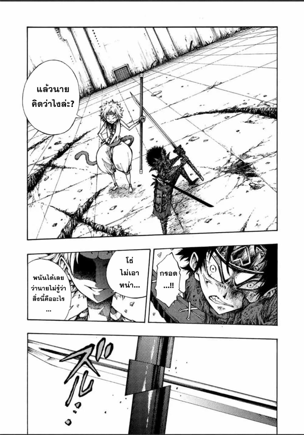 Tales of Destruction page 9