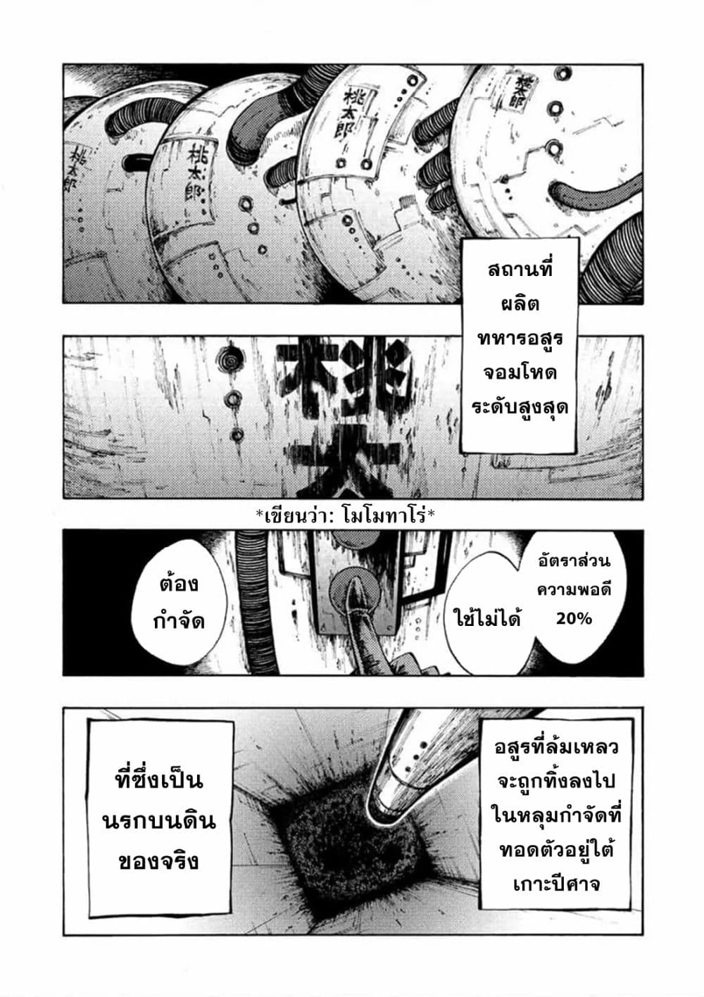 Tales of Destruction page 8