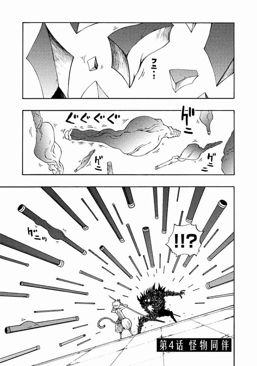 Tales of Destruction page 1