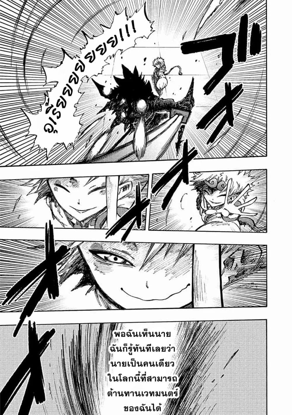 Tales of Destruction page 7