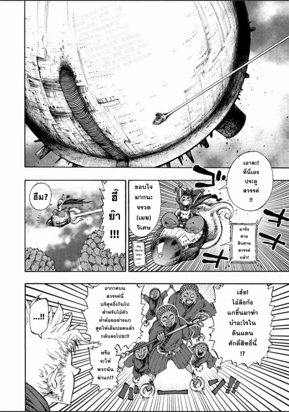 Tales of Destruction page 2