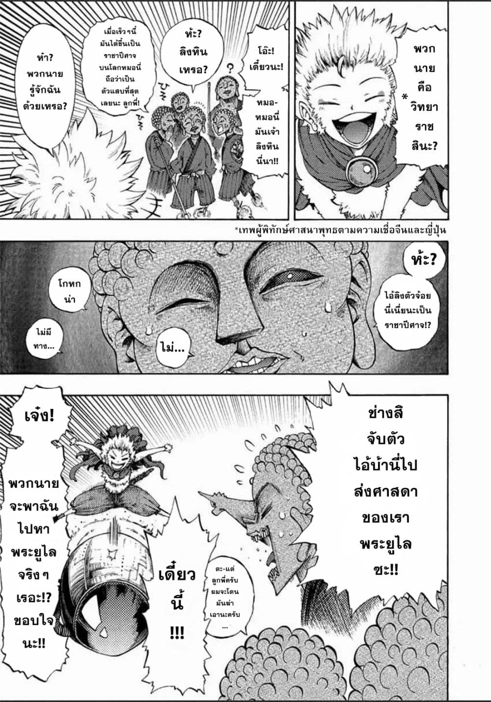 Tales of Destruction page 3