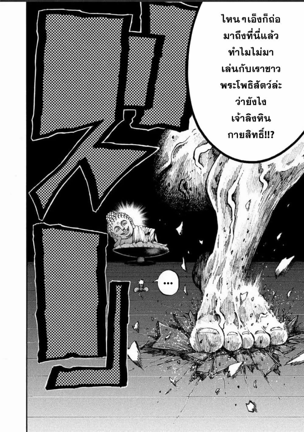Tales of Destruction page 6