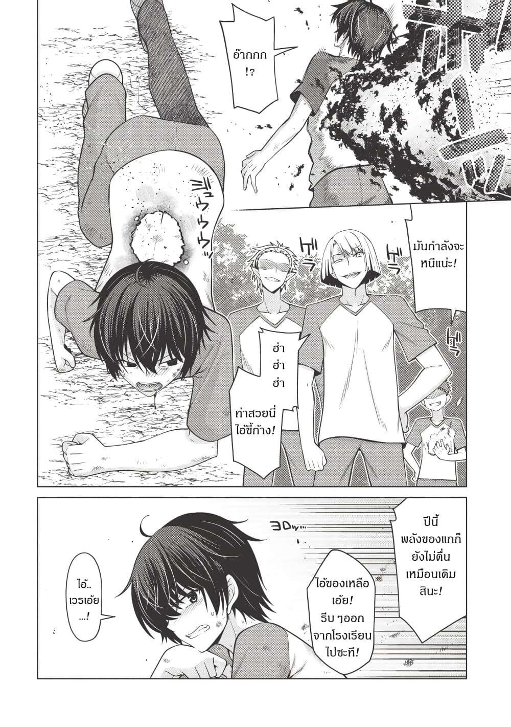 Tales of Taking Throne Who the Weakest and Incompetent Student page 3