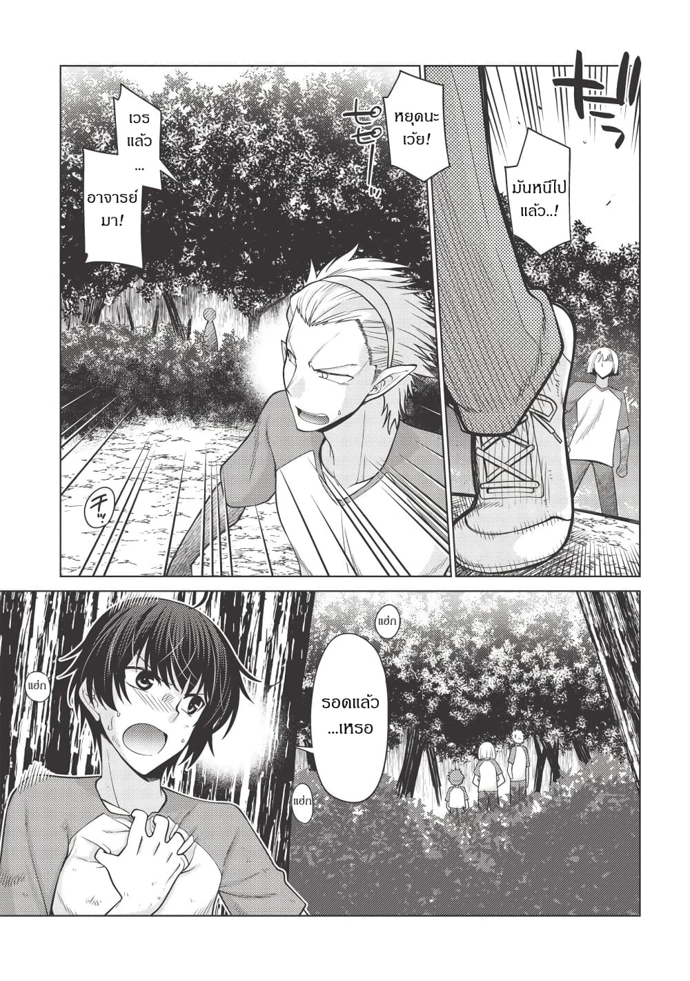 Tales of Taking Throne Who the Weakest and Incompetent Student page 4