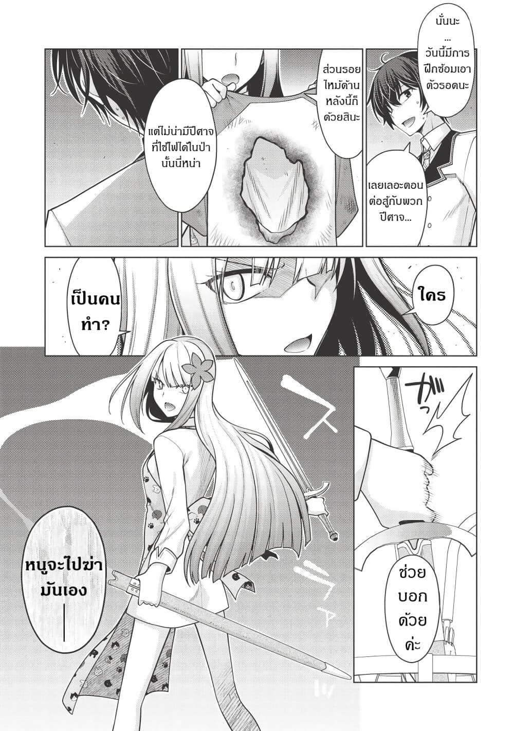 Tales of Taking Throne Who the Weakest and Incompetent Student page 6