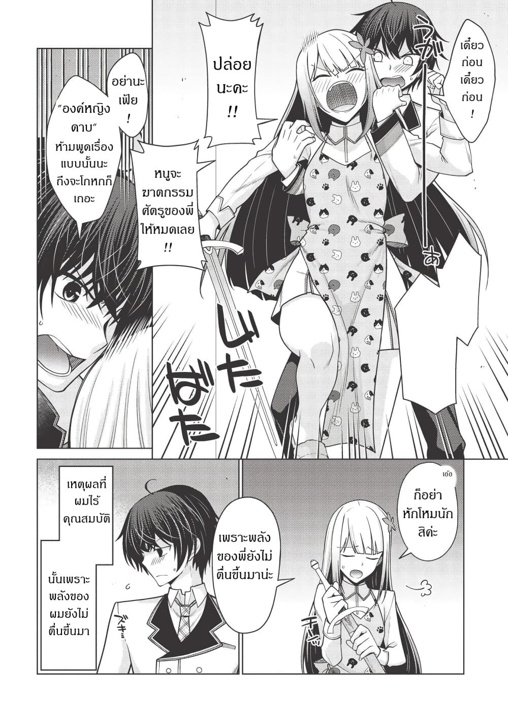 Tales of Taking Throne Who the Weakest and Incompetent Student page 7