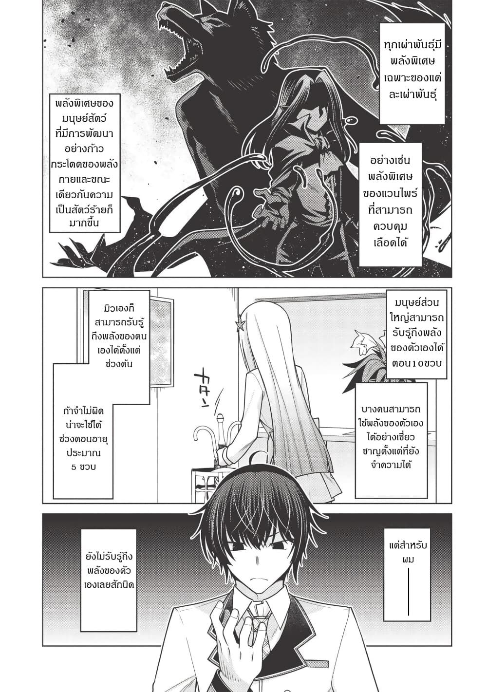 Tales of Taking Throne Who the Weakest and Incompetent Student page 8