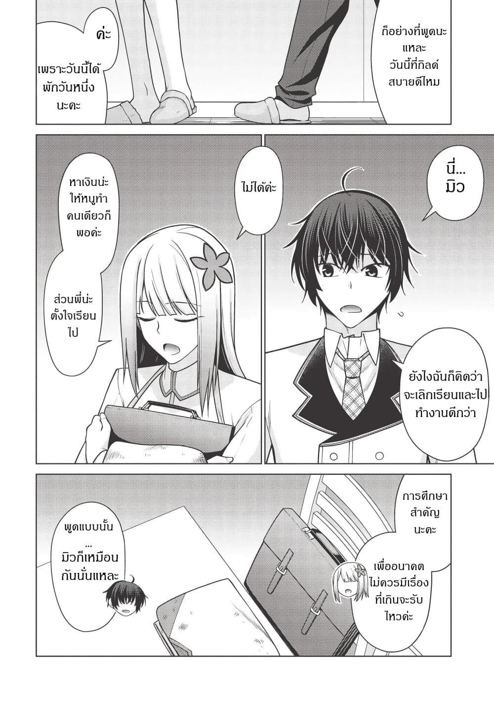 Tales of Taking Throne Who the Weakest and Incompetent Student page 9