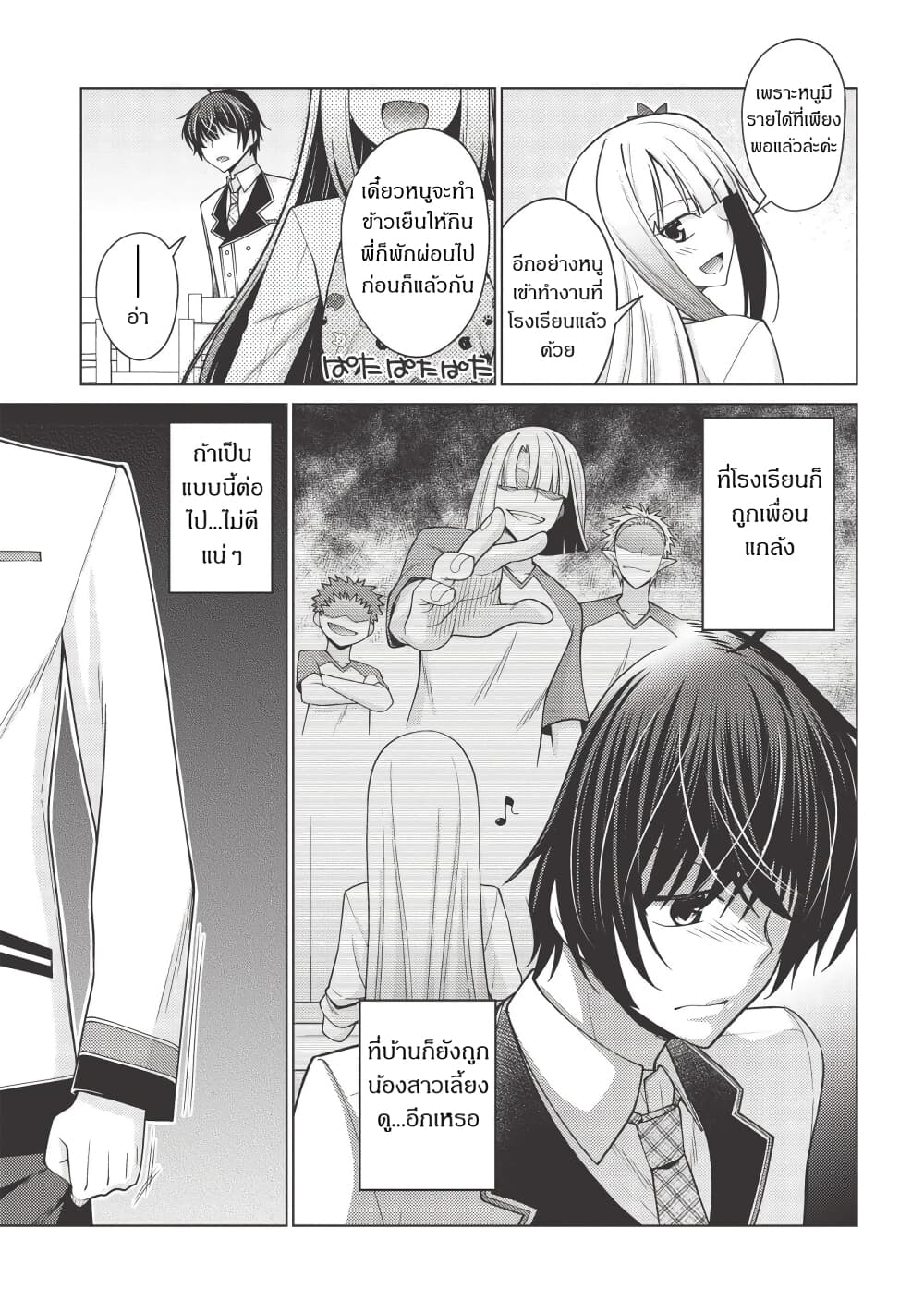 Tales of Taking Throne Who the Weakest and Incompetent Student page 10