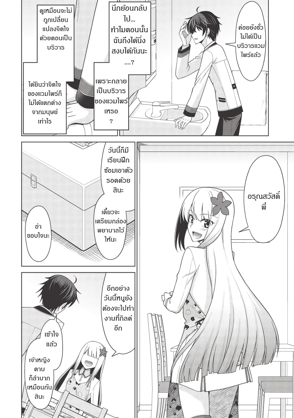 Tales of Taking Throne Who the Weakest and Incompetent Student page 2