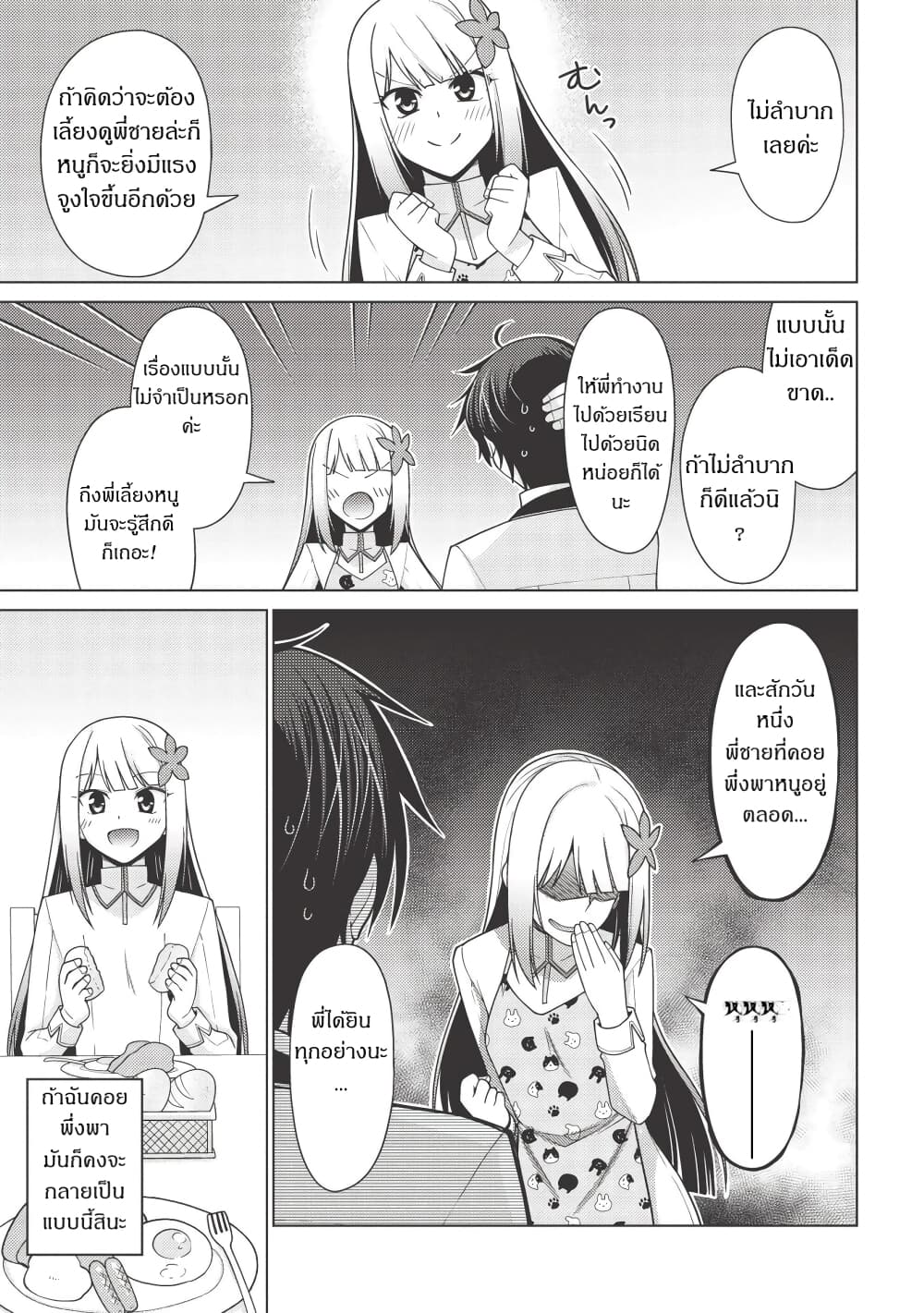 Tales of Taking Throne Who the Weakest and Incompetent Student page 3