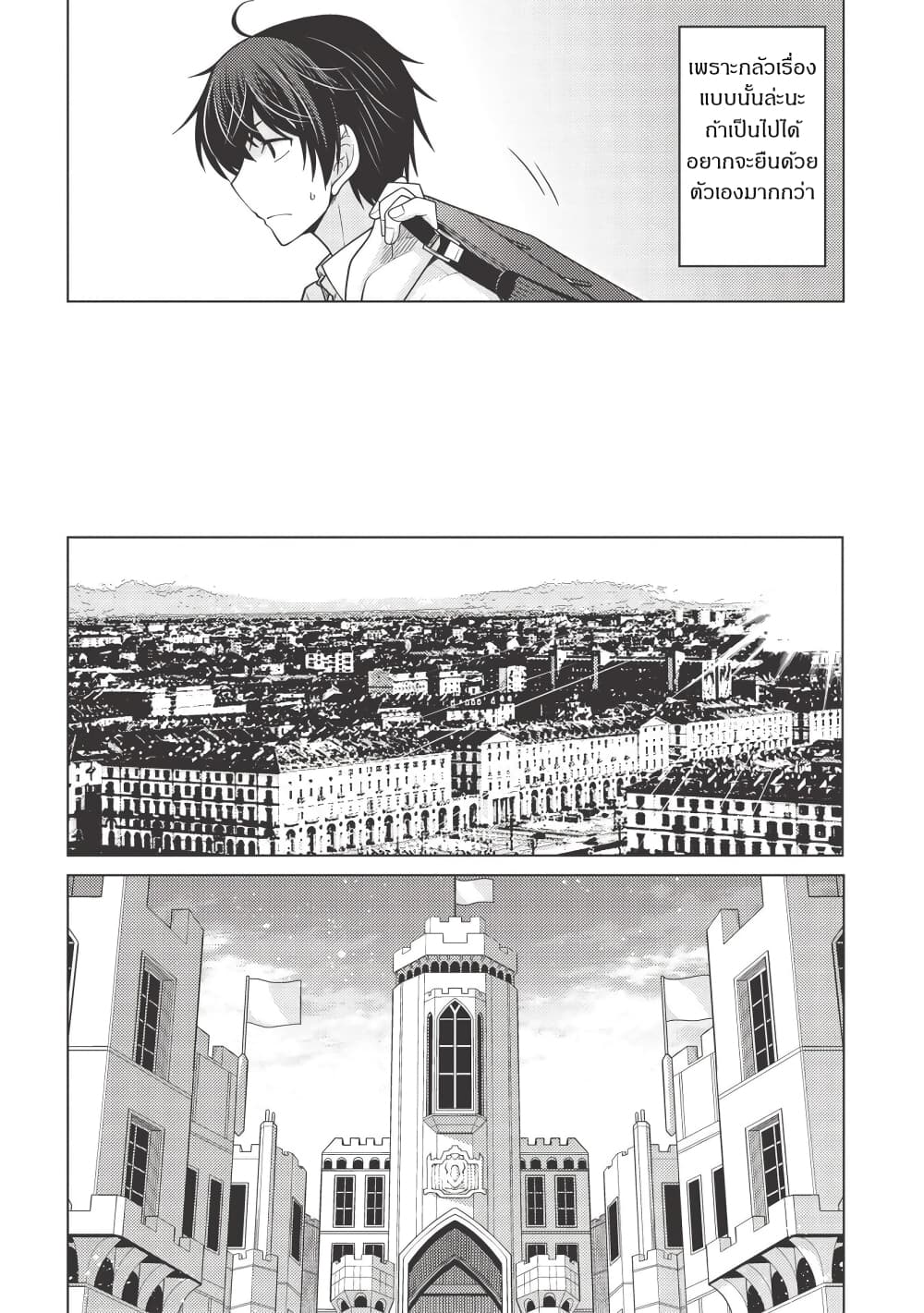 Tales of Taking Throne Who the Weakest and Incompetent Student page 4