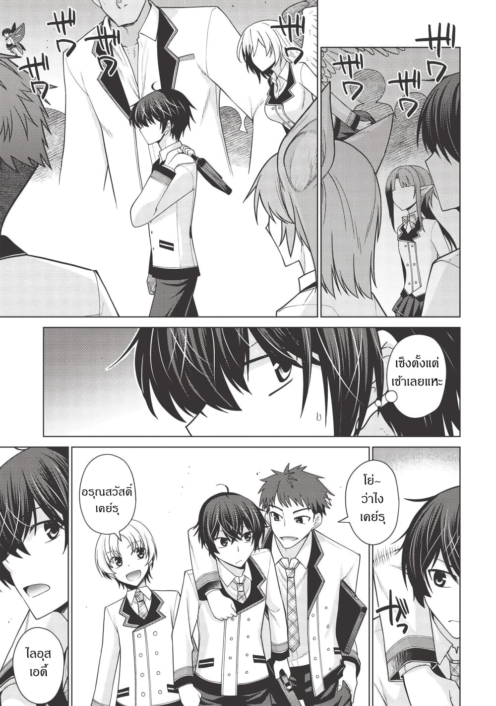 Tales of Taking Throne Who the Weakest and Incompetent Student page 5