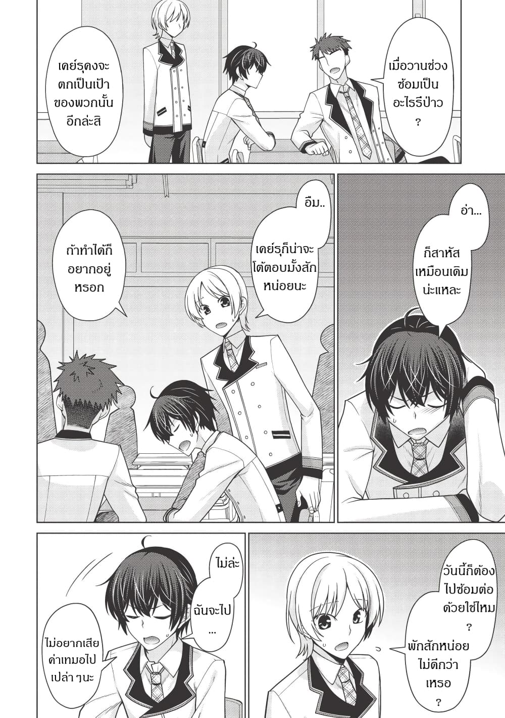 Tales of Taking Throne Who the Weakest and Incompetent Student page 6