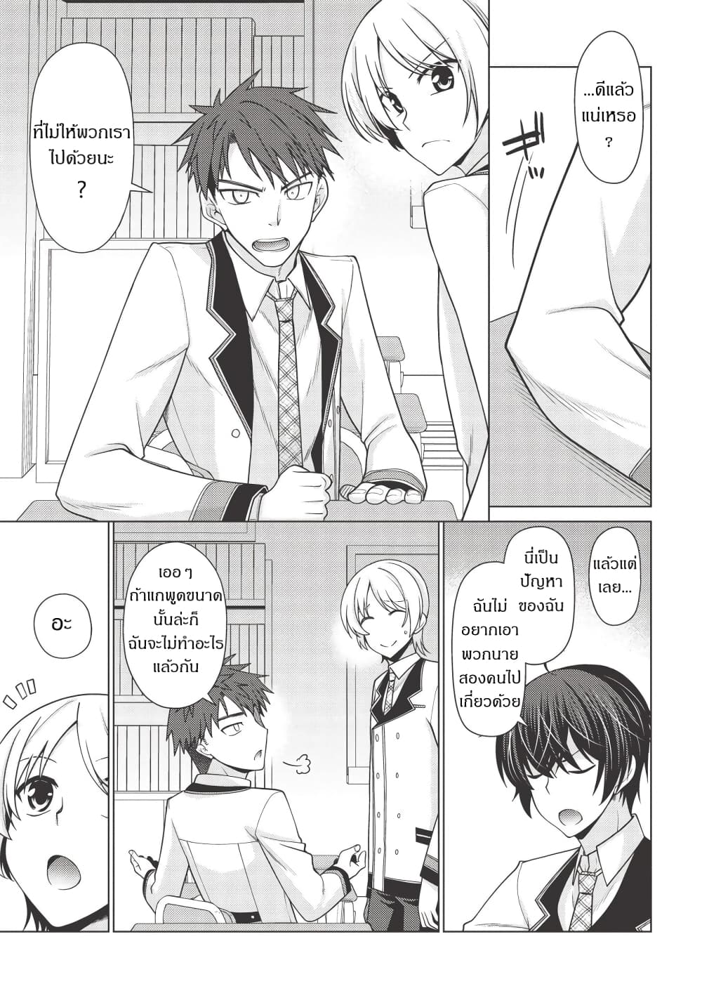 Tales of Taking Throne Who the Weakest and Incompetent Student page 7