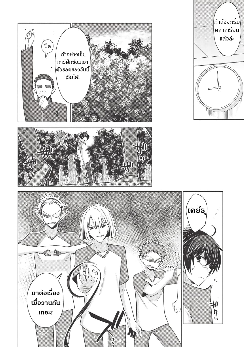 Tales of Taking Throne Who the Weakest and Incompetent Student page 8