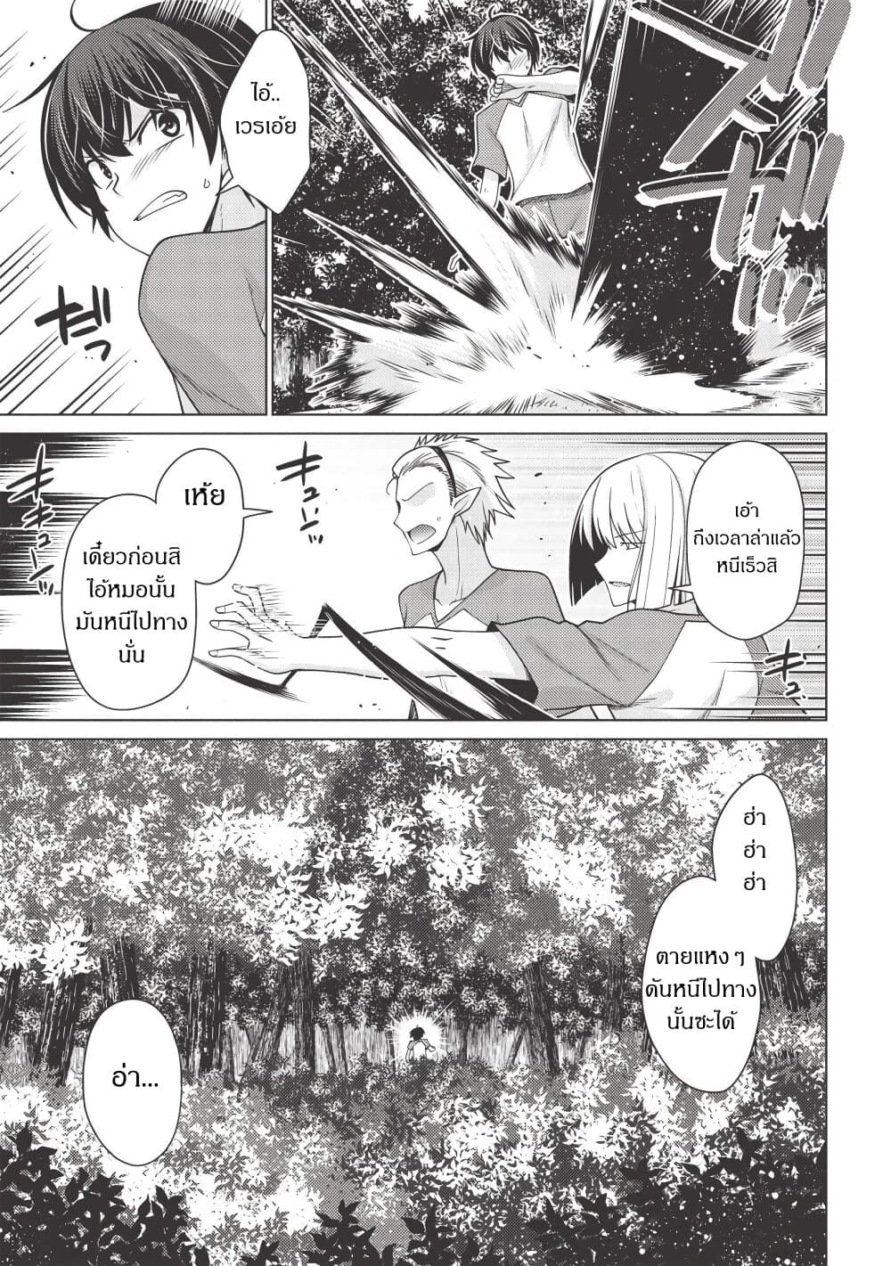 Tales of Taking Throne Who the Weakest and Incompetent Student page 9